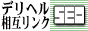 デリヘルCEO